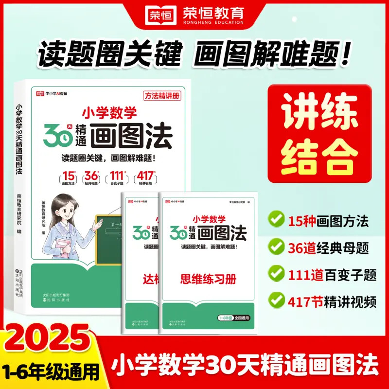 【热销版】新版小学数学画图法母题精讲快解应用题数学思维训练