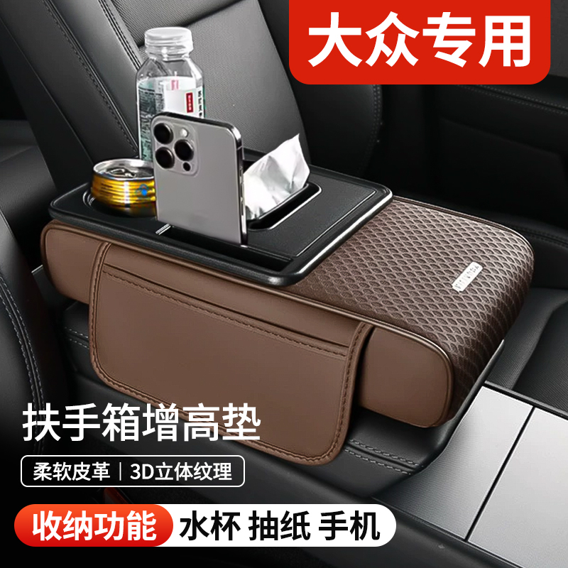 适用大众朗逸探岳揽境CC帕萨特迈腾速腾途观L汽车扶手箱垫纸巾盒