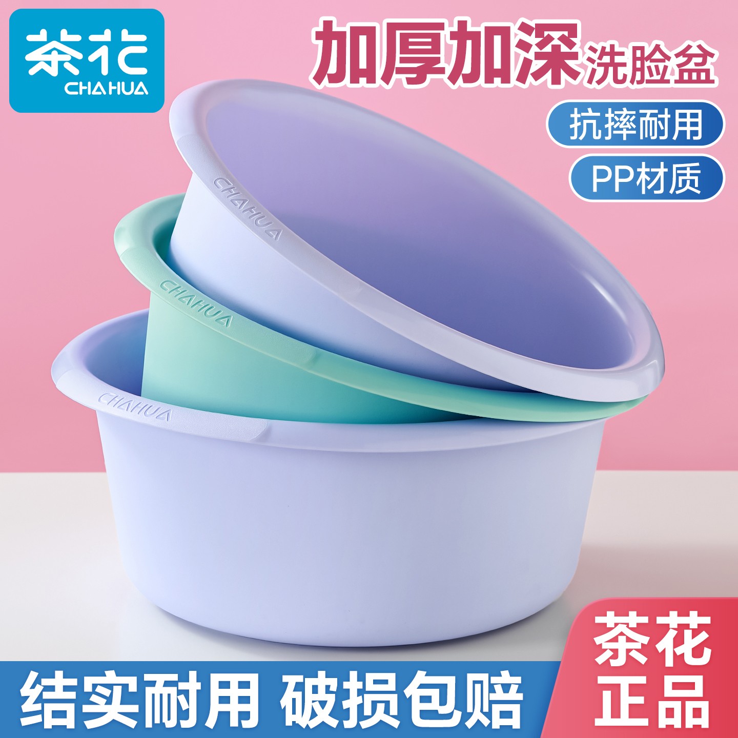 茶花脸盆塑料盆子家用洗脸盆小号加厚耐用大号塑料盆洗脚盆洗衣盆