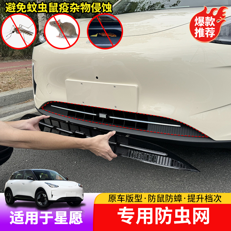 适用于星愿车载防虫网专用星愿防护网防蚊虫柳絮免拆改装件