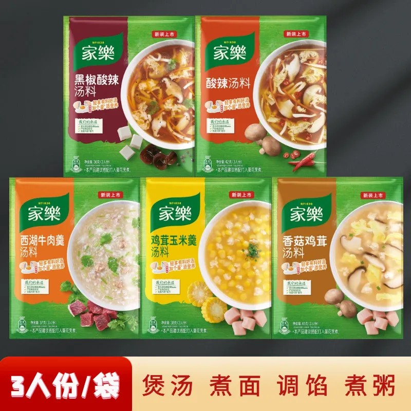 Knorr/家乐家乐黑椒酸辣汤料西湖牛肉羹商用家用速食汤浓汤宝汤