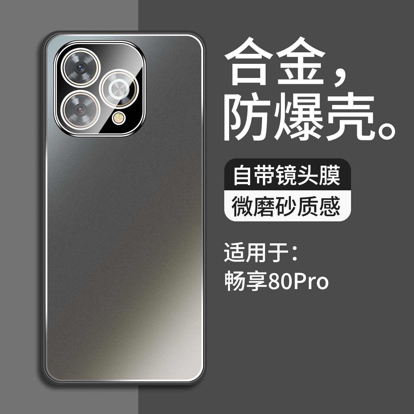 适用华为Hi畅享80pro手机壳新款huawei合金自带镜头膜男款全包款