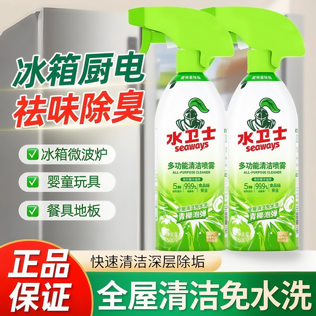 水卫仕多功能清洁剂冰箱沙发微波炉烤箱免洗全能型水卫士清洗喷雾