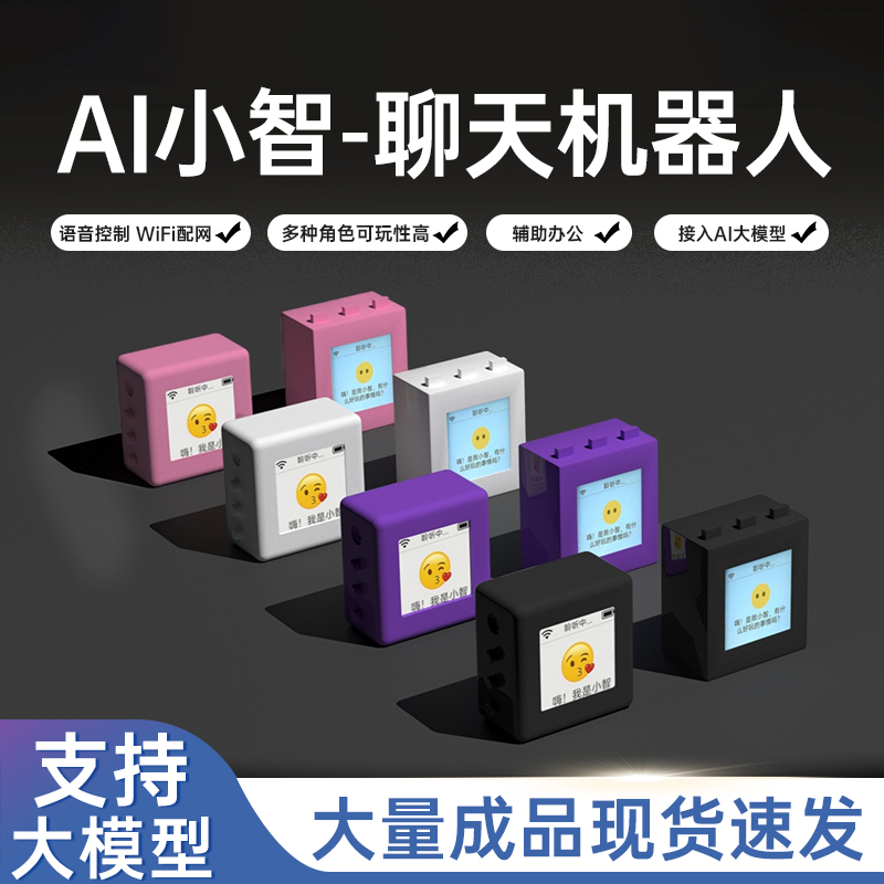 deepseek小智ai语音对话盒子豆包机器人桌面人工智能聊天陪伴玩具