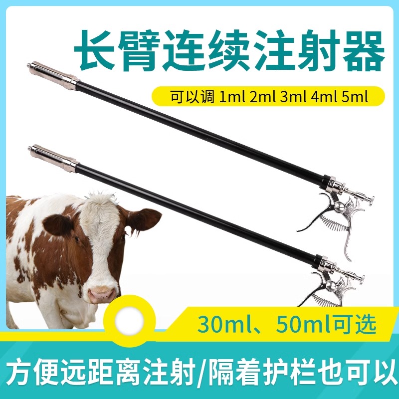 兽用长臂加长金属注射枪可连续注射猪牛羊疫苗打针器注射器