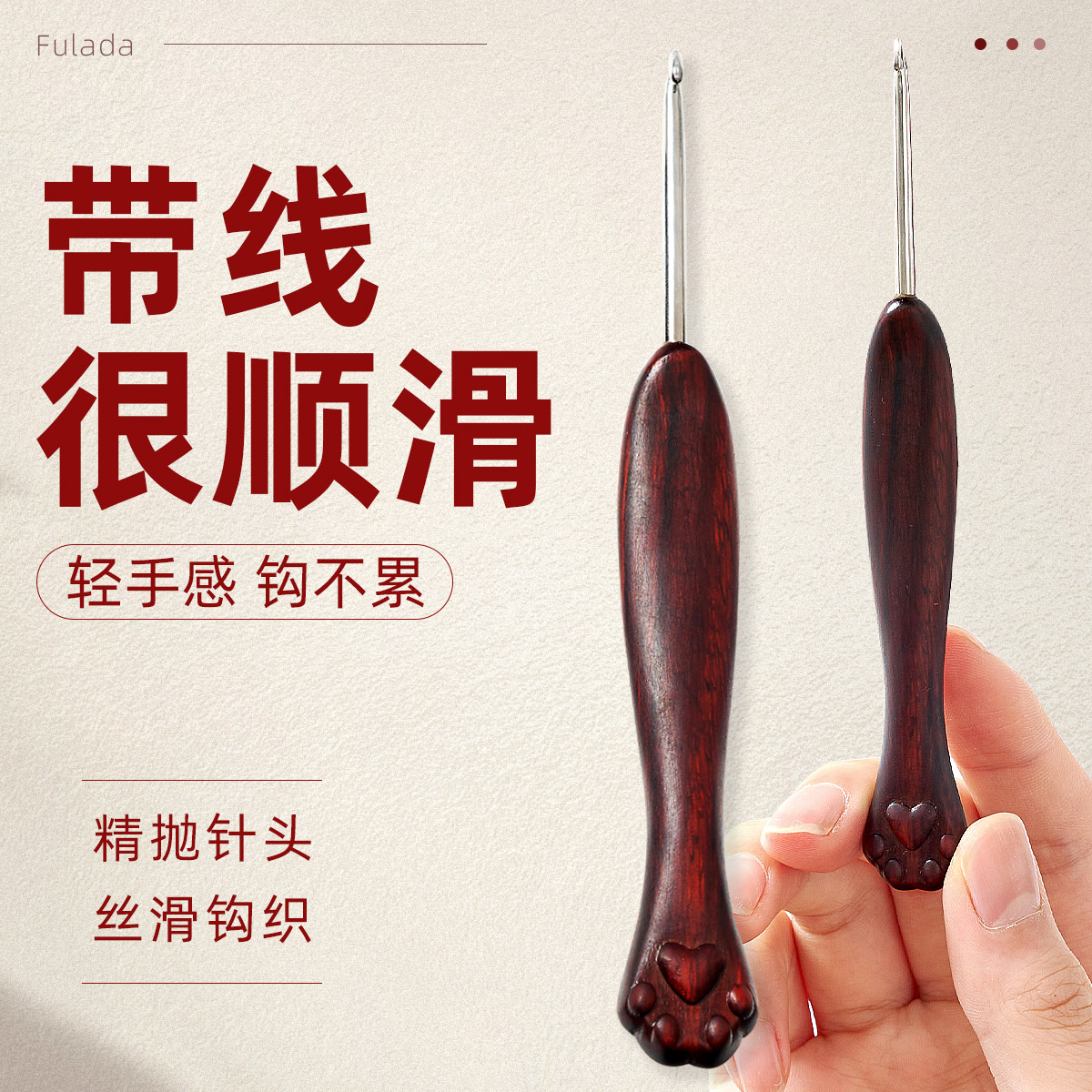 芙拉达钩针紫檀猫爪木柄勾针精抛针头手工DIY钩织玩偶木柄钩针