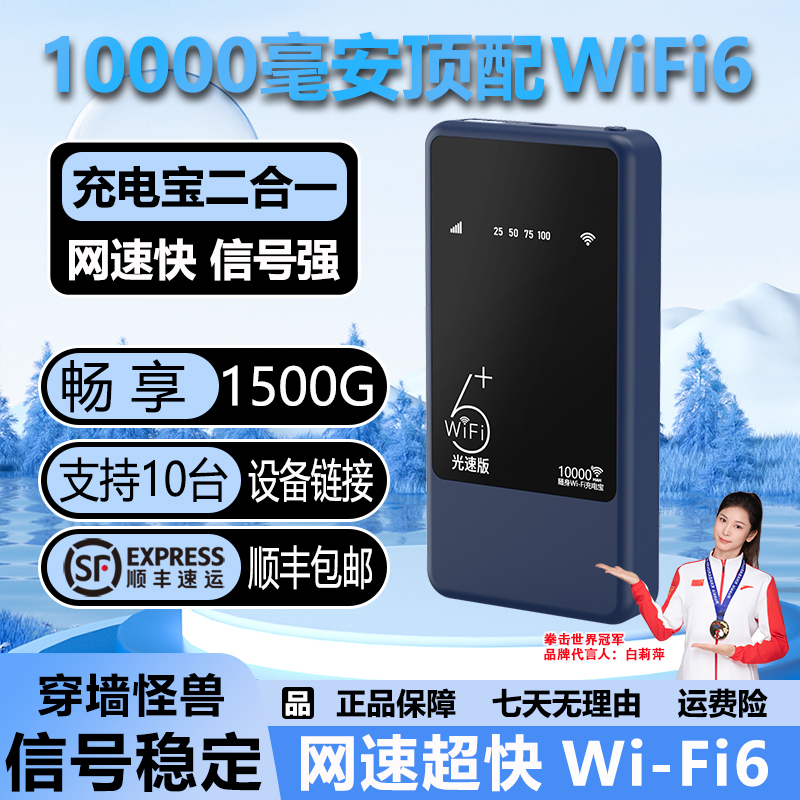 2025新款移动随身wifi6一万毫安充电宝 户外车载上网便携路由器