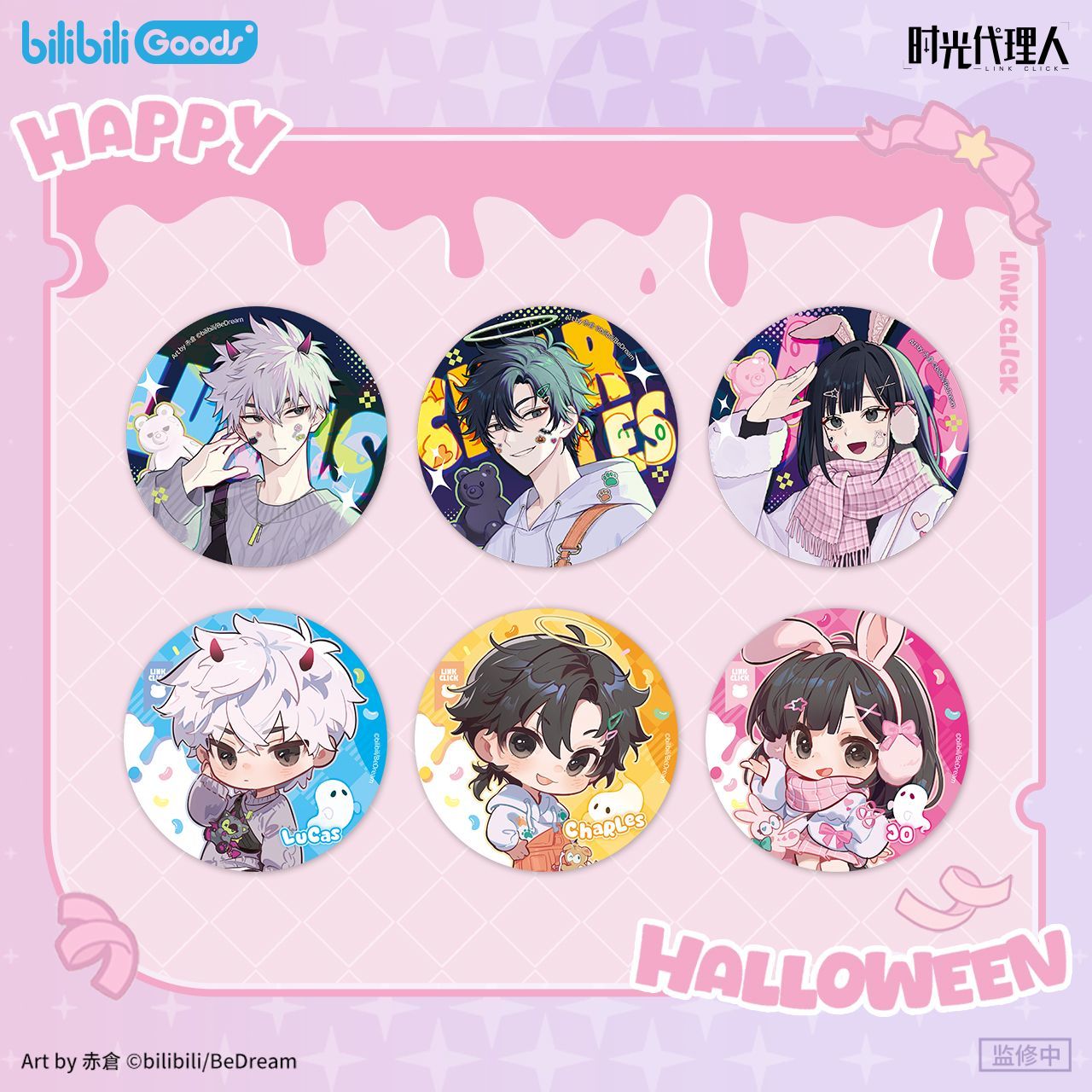 【漫家官方正版】时光代理人 糖果危机 徽章色纸立牌周边