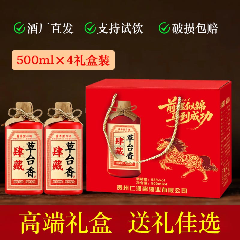仁派酱草台香优品酱香型酒纯粮酿造大曲坤沙自饮送礼53%Vol500ml