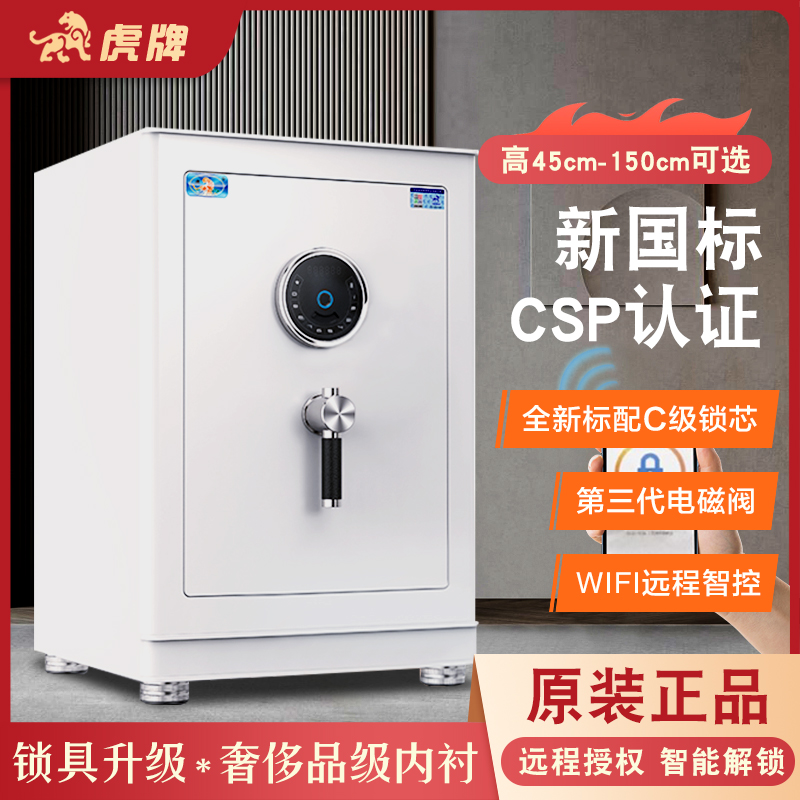 虎牌CSP认证家用办公国标3C保险箱防盗办公室大容量床头防盗新品