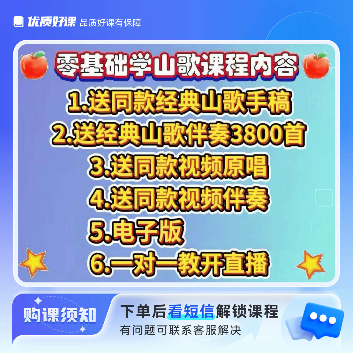 [知]零基础学山歌送手稿，送视频原唱，一对一教开直播