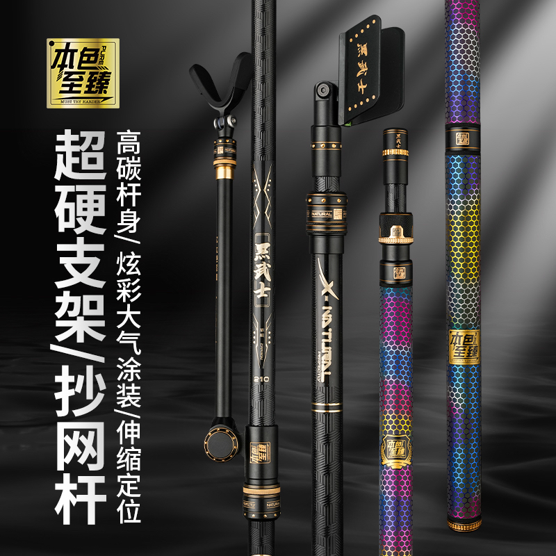 本色至臻黑武士碳纹炫彩抄网杆支架