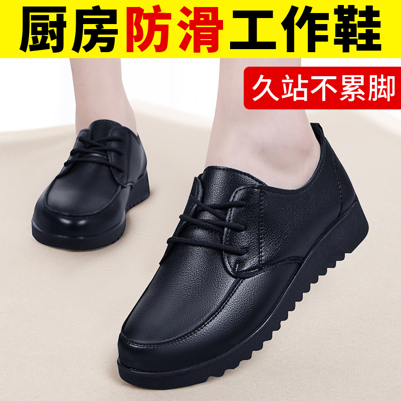 肯德基防滑工作鞋女皮鞋防水防油黑色厨房鞋久站不累脚软底厨师鞋