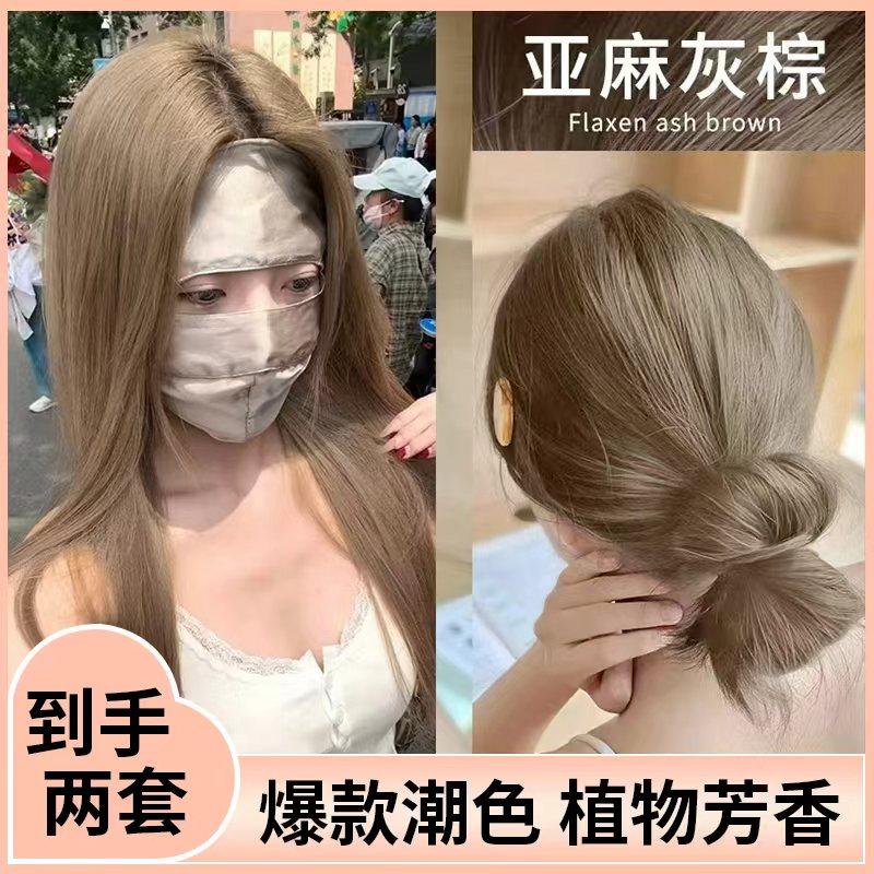 免漂亚麻灰棕色染发膏亚麻雾茶植物显白发色推荐自己在家染发男女