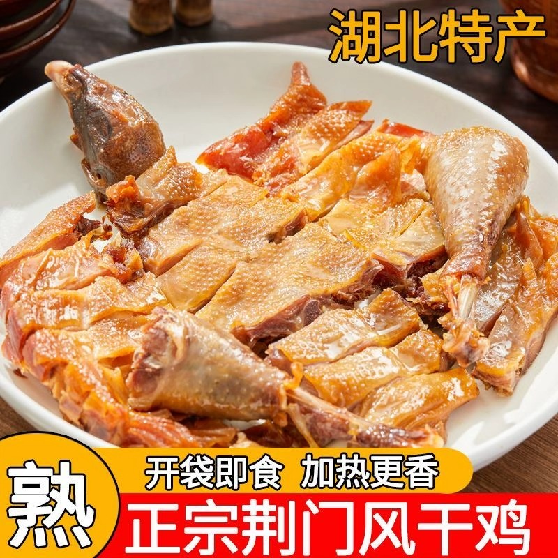 [开袋加热即食]湖北特产腊香鸡(熟)风干鸡老母鸡真空装无翅无爪