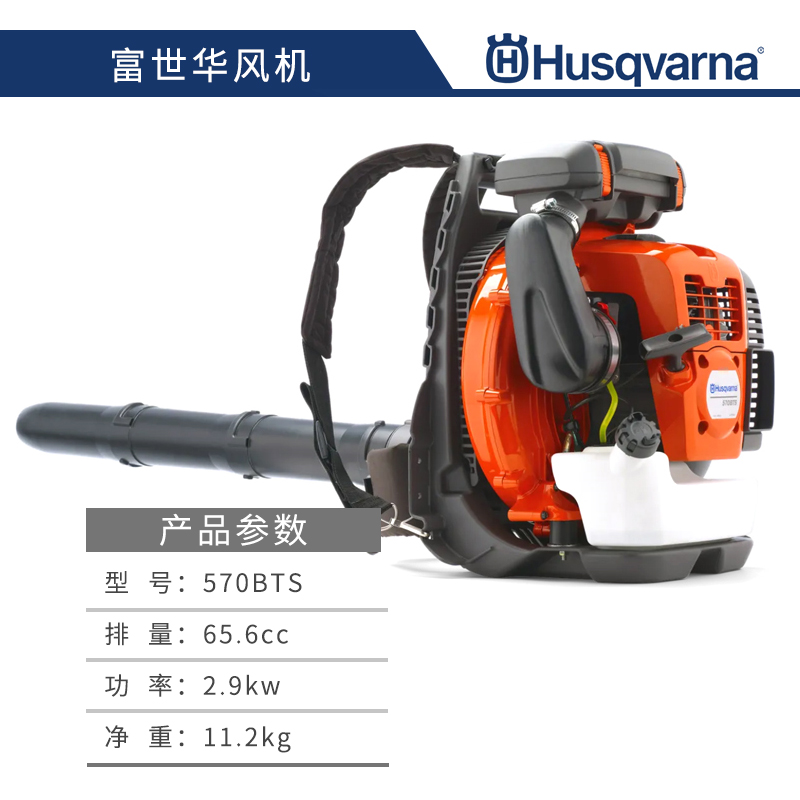 Husqvarna富世华吹风机570BTS风力灭火机大棚吹雪落叶灰尘鼓风机