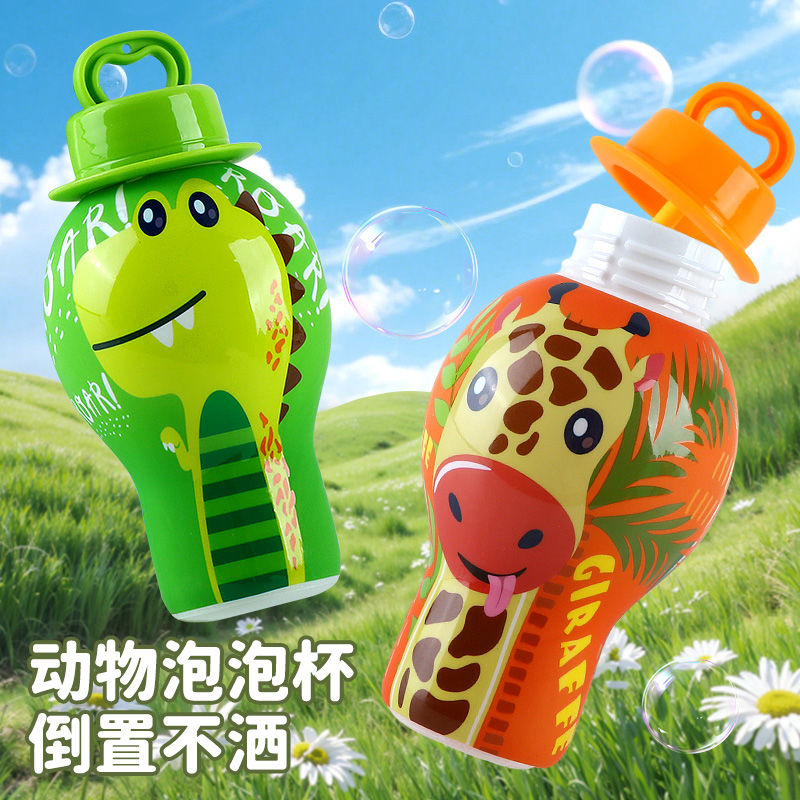 2025新款儿童不洒泡泡杯宝宝户外吹泡泡水神器玩具儿童手持泡泡棒