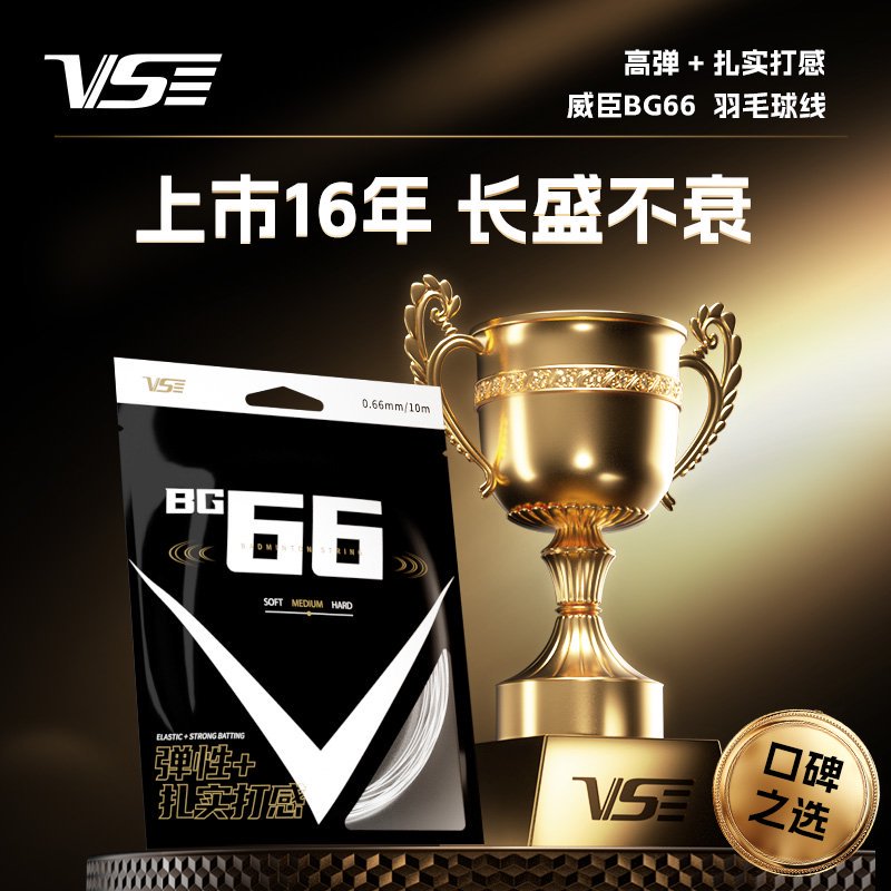 VenSon/威臣羽毛球线正品日本进口高弹耐打进攻弹性好羽毛球线