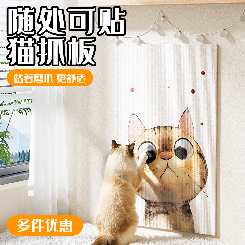 升级印刷款猫爬贴猫咪爬墙贴随意剪切耐磨耐抓逗猫神器猫抓板贴墙