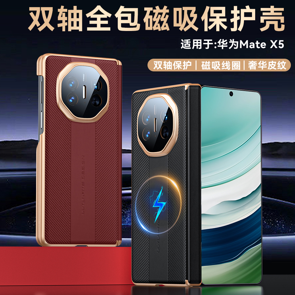 适用华为matex5手机壳磁吸秒变新款maetex6双中轴铰链全包防摔壳