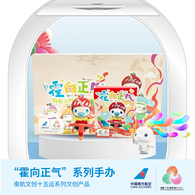 2025十五全运会南航联名霍向正气盲盒喜洋洋乐融融卡通摆件文创