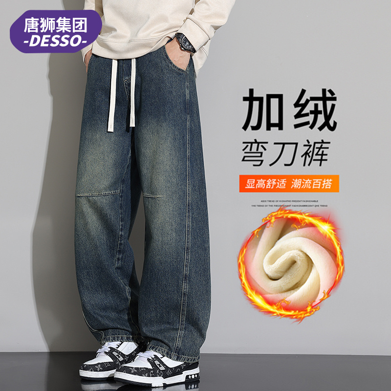 唐狮集团DESSO弯刀牛仔裤男士秋冬潮牌加绒宽松直筒阔腿休闲长裤