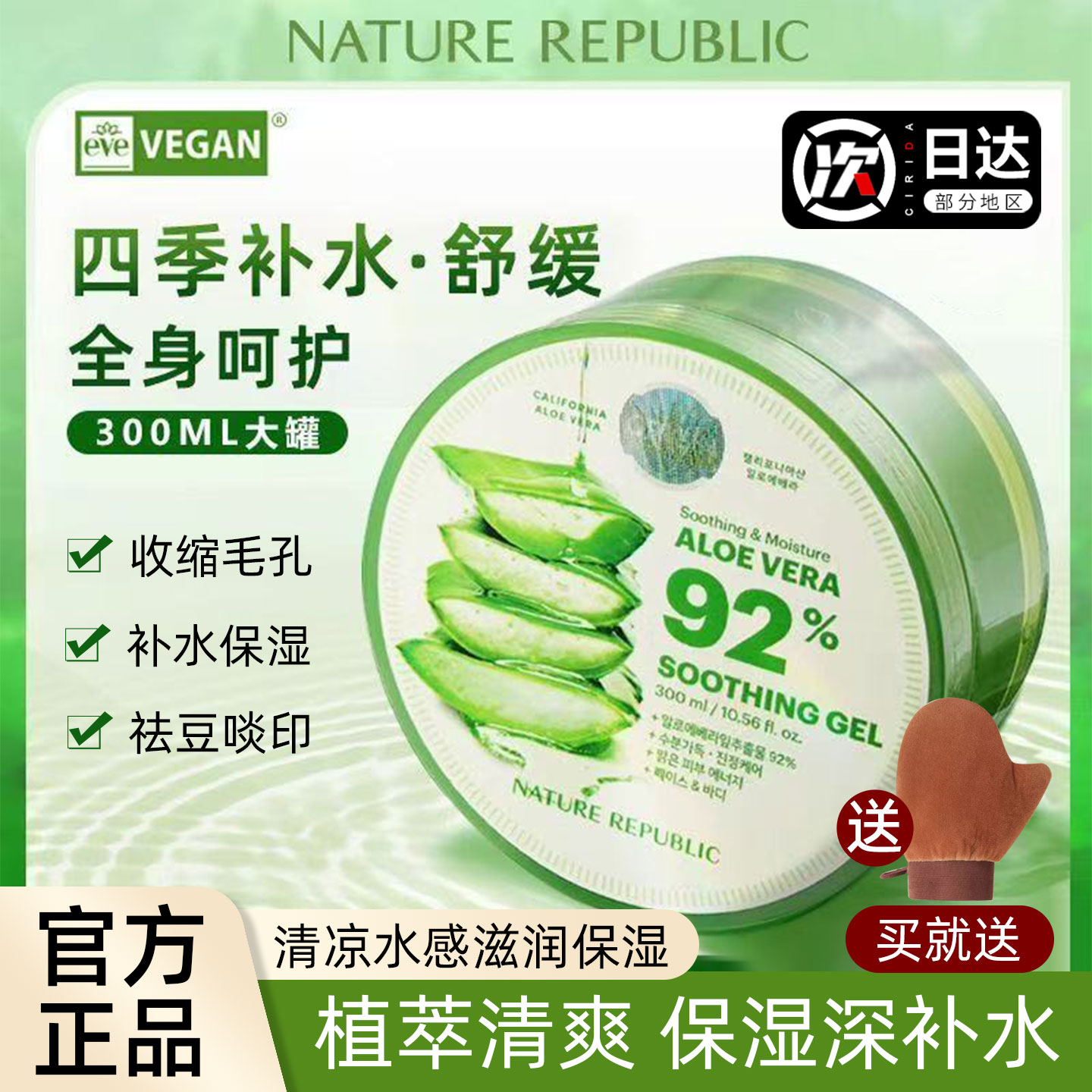 官方自然乐园芦荟胶正品面膜精华补水保湿舒缓面霜凝胶女晒后修复