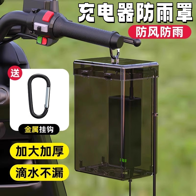 防水通用保护罩室外充电收纳插座防雨罩电瓶车电动车充电器防雨盒