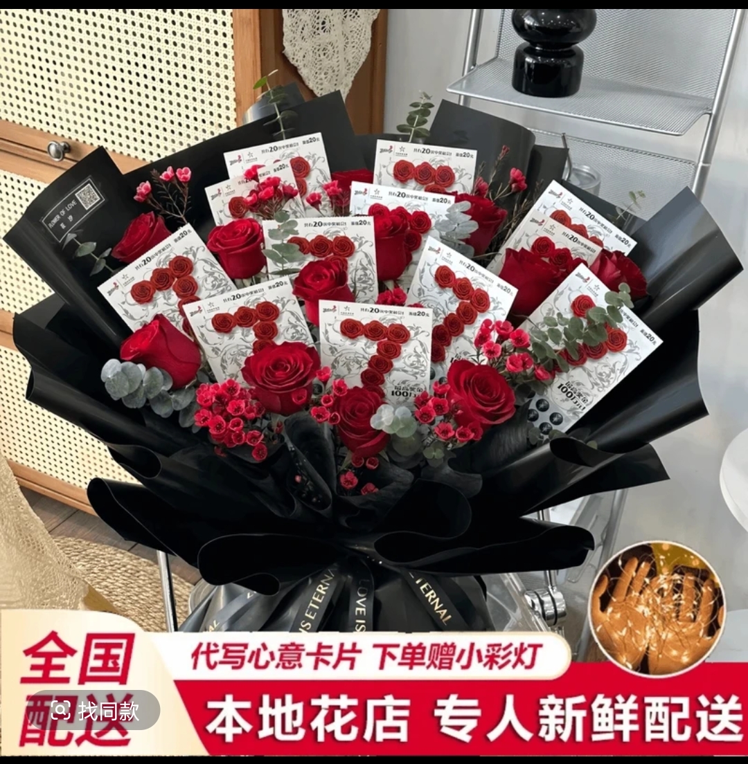 定制彩票刮刮卡花束送女友生日花情人节鲜花礼物同城配送不含彩票