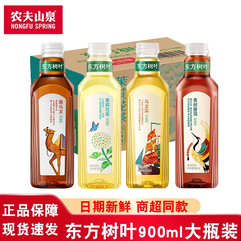东方树叶900ML*12瓶农夫山泉多口味茶饮秋冬必备茉莉花茶青柑普洱