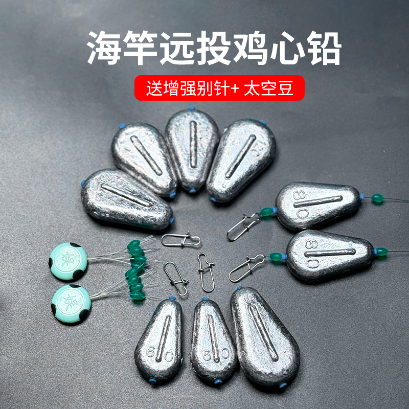 圣波鸡心型扁铅坠塑芯通心铅坠反底欧鲤钓组铅坠远投海竿抛竿路亚