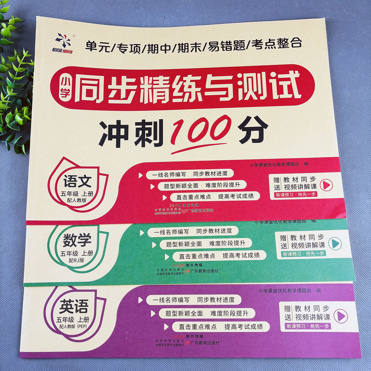 五年级上册试卷测试卷全套小学同步精练与测试卷人教版试卷复习题