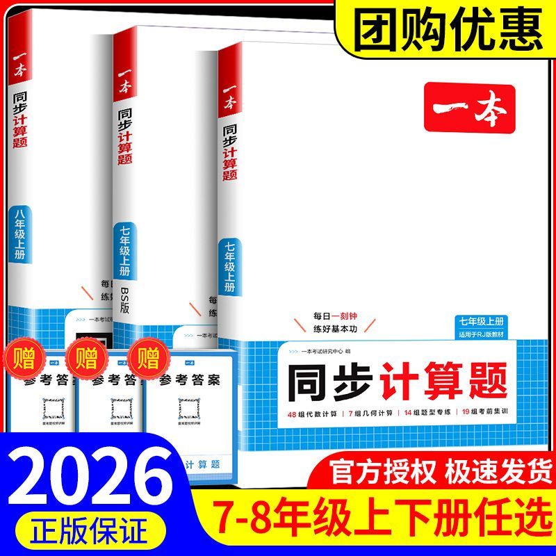 一本初中同步计算题七年级八年级上册数学专项训练初一初二练习册