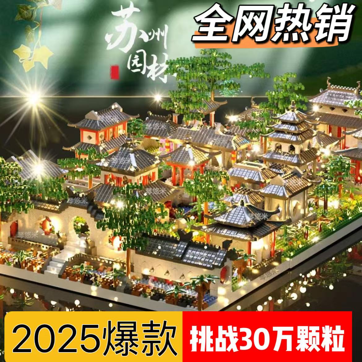 2025款正版苏州园林三合一建筑高难度巨大型积木拼搭模型生日礼物