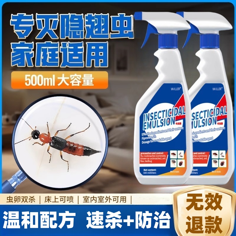 蟑螂家用隐翅虫喷雾家用杀虫剂蚊香液杀虫剂一窝端驱虫家庭室内