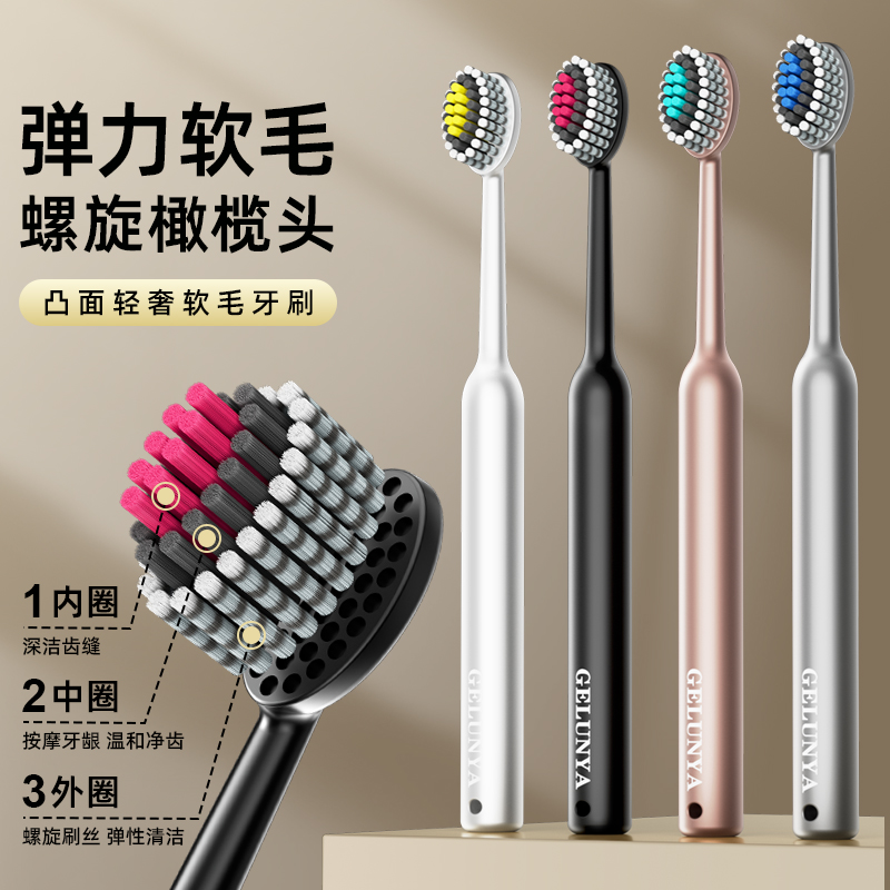 雅可洁【4支山型牙刷】橄榄头螺旋弹力软毛高档护龈成人家用