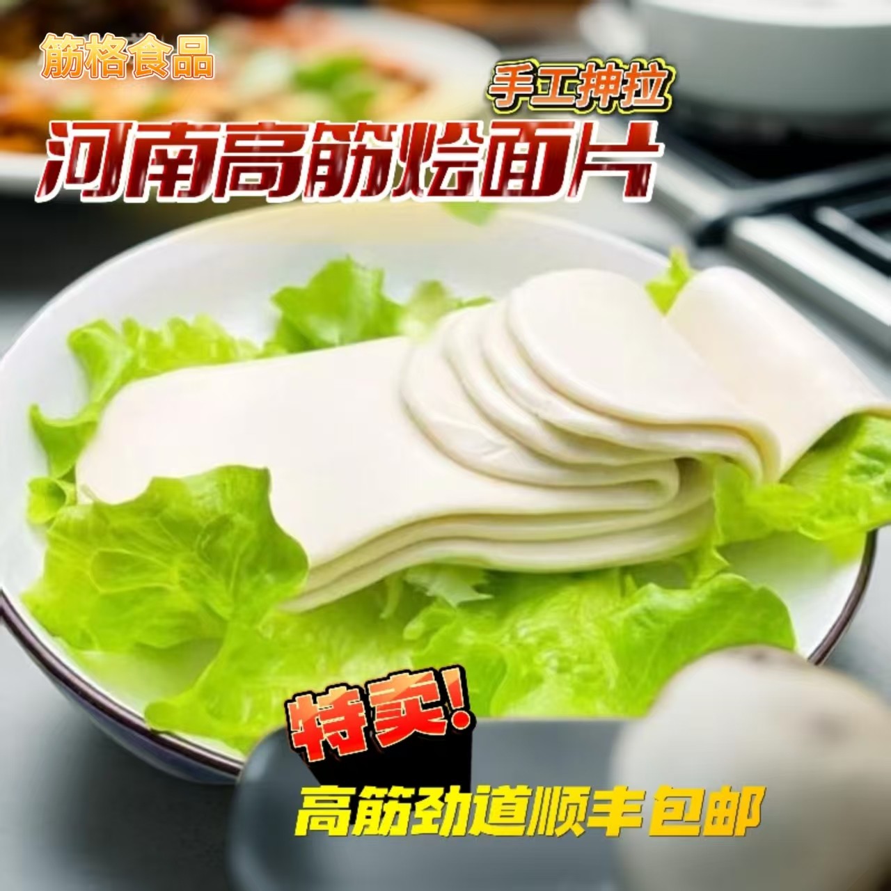 【高筋-正宗河南烩面】上班族快手面秒煮1分半不坨汤不软烂顺丰发货