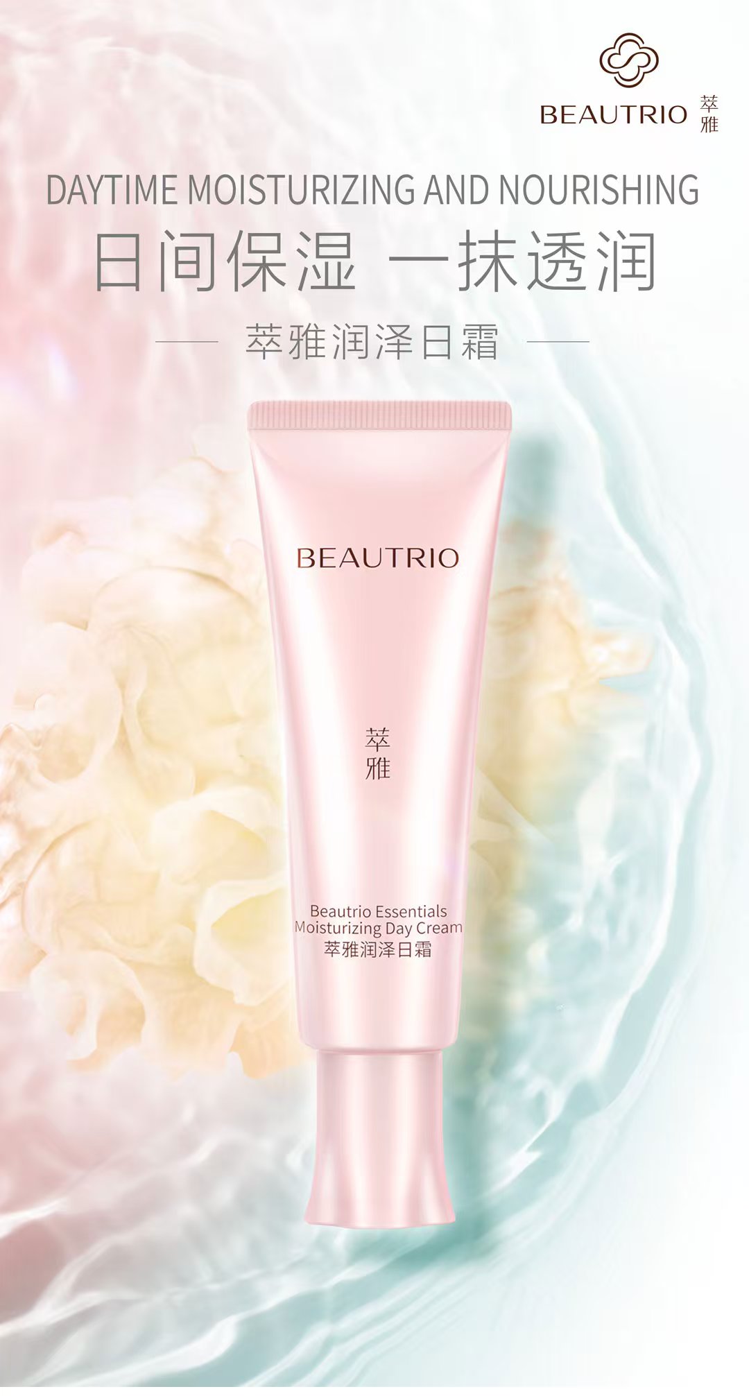 无限极萃雅润泽日霜