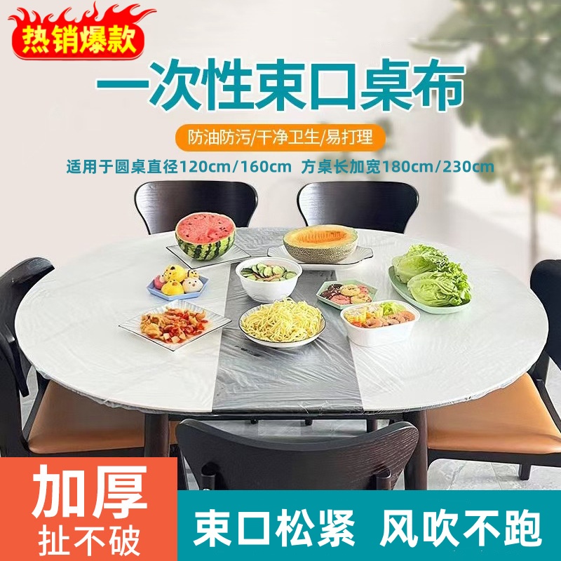 【加大加厚】加厚一次性桌布收口松紧带束口大圆桌方桌红色桌套台布