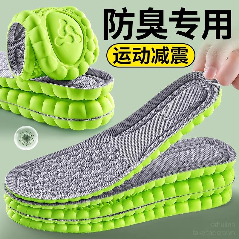 防臭运动鞋垫男款吸汗透气抗菌留香踩屎感运动减震超软防痛不累脚