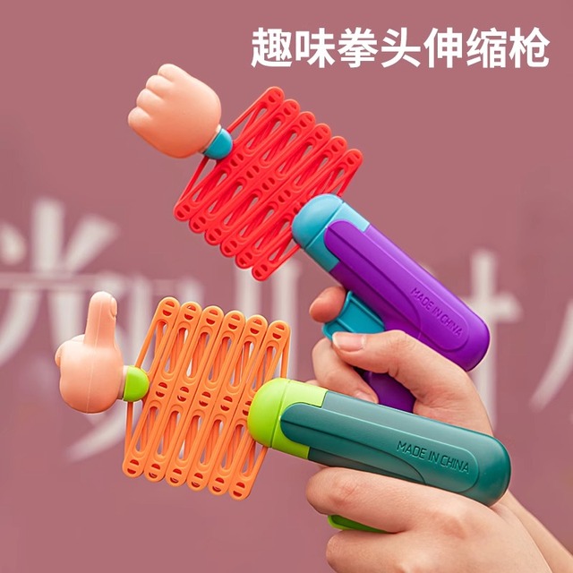 创意整蛊搞怪亲子互动游戏伸缩拳头枪玩具弹力拳幼儿园小礼物礼品