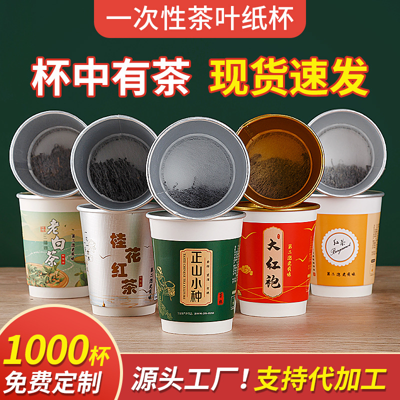 茶叶纸杯一次性杯中茶铝箔银箔杯泡茶待客会议茶叶水杯隐茶杯定制