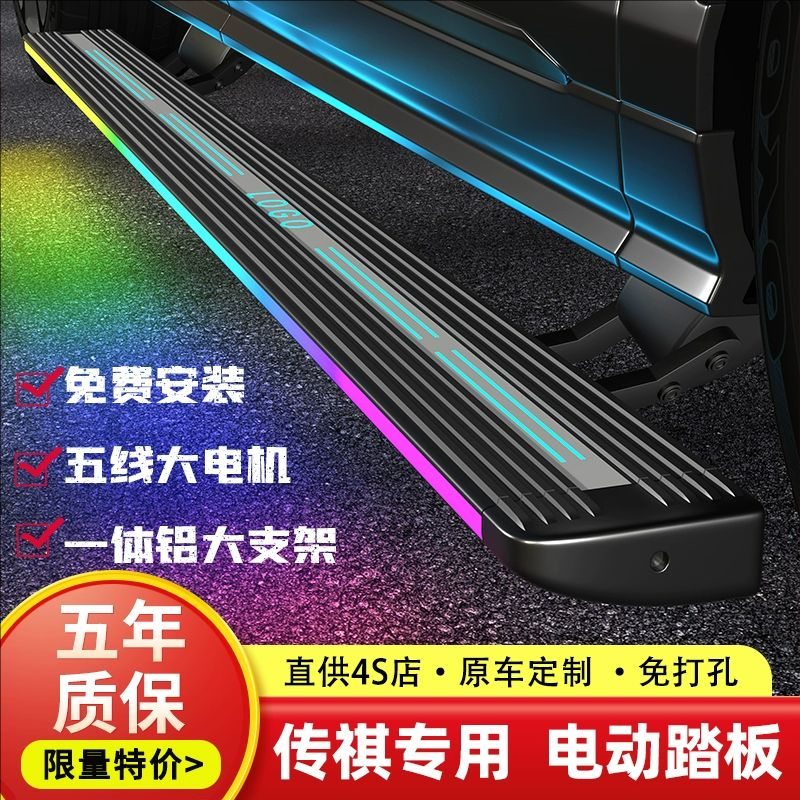 传祺二代GS8传祺M8M6流光带侧原装越野车配件脚踏板侧踏板电动