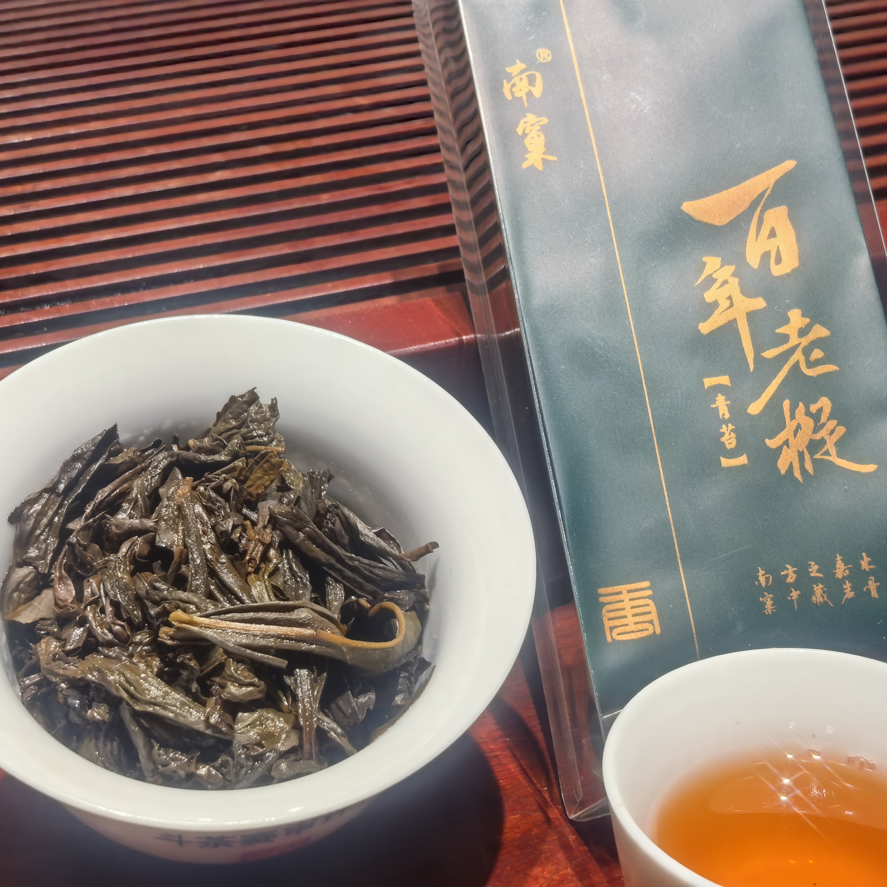 八十三年武夷山老枞水仙～青苔木质传统工艺制作与炭焙～泡完可煮喝