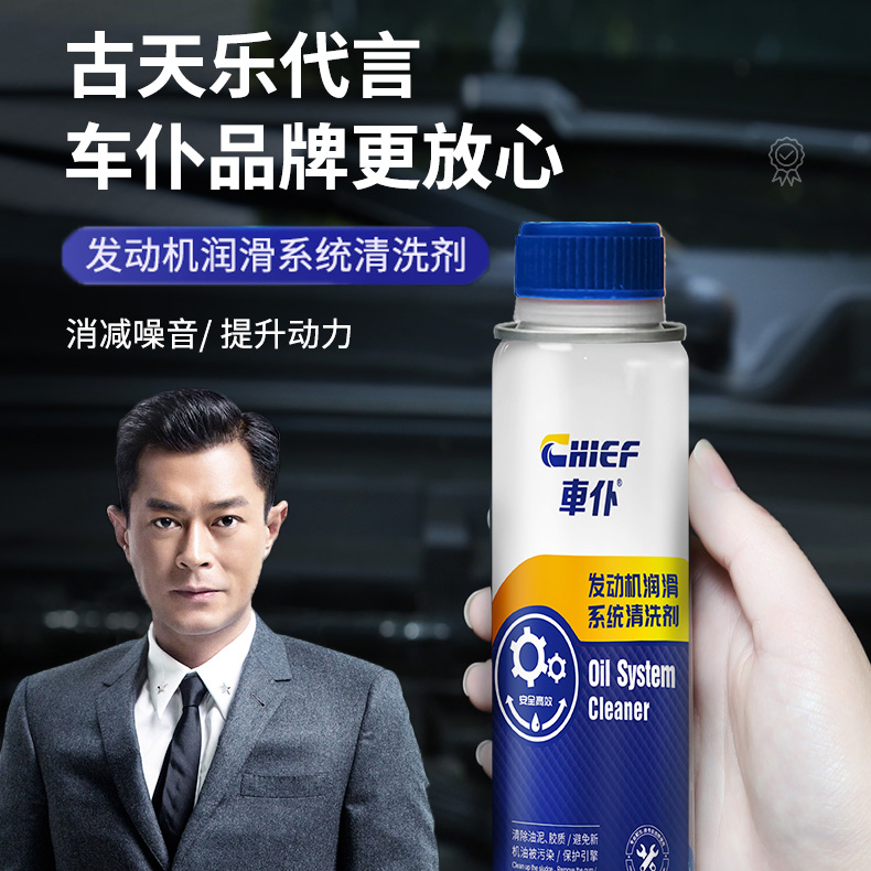 CHIEF/车仆发动机润滑系统清洗剂/油泥清洗/烧机油治理预防