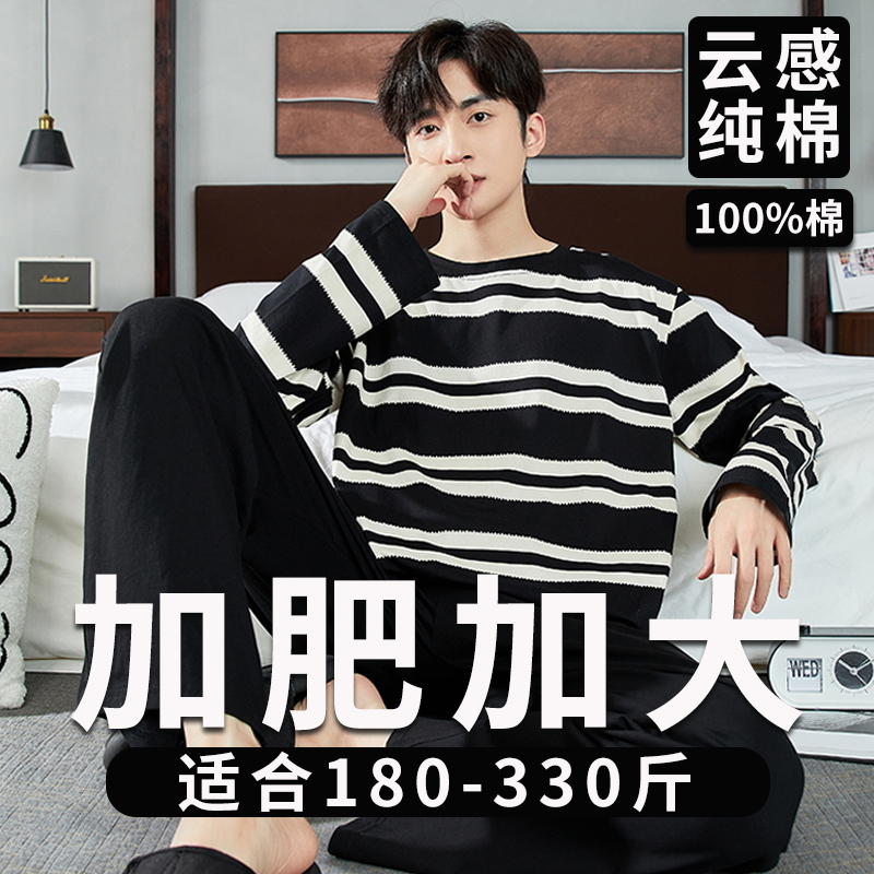 春秋季睡衣男加肥加大码休闲宽松胖子长袖长裤秋冬款可外穿家居服