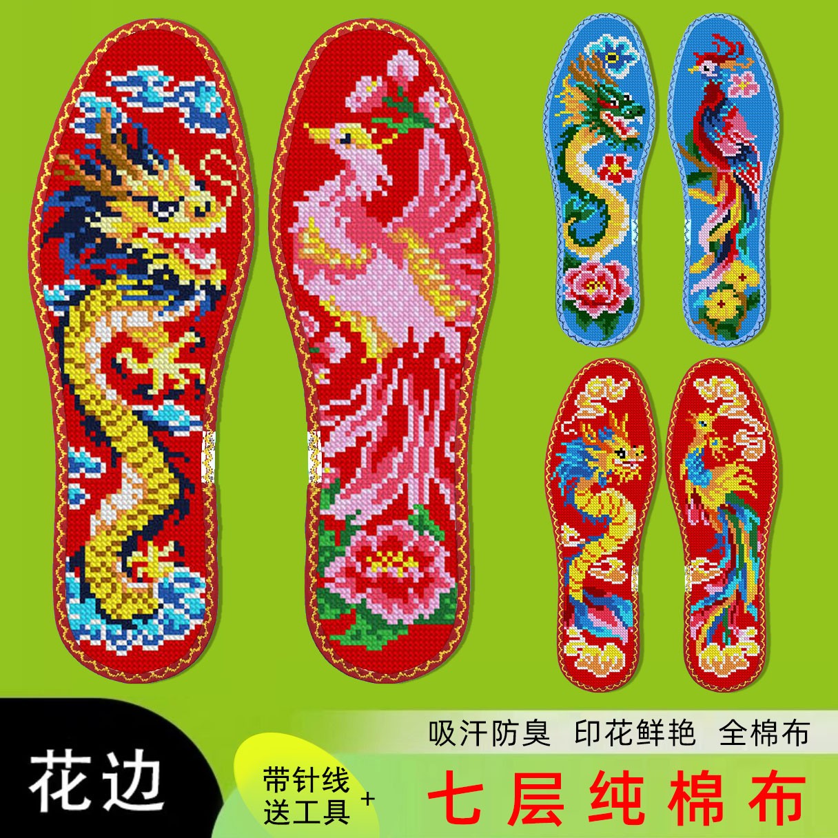 鸿运玫瑰手工刺绣十字绣鞋垫子男女棉布半成品自己刺绣 龙凤系列2