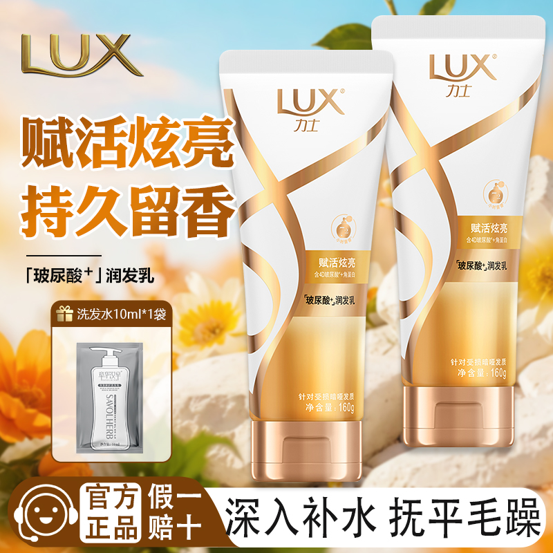 力士护发素赋活炫亮玻尿酸强韧发丝改善干枯毛躁滋润顺滑持久留香