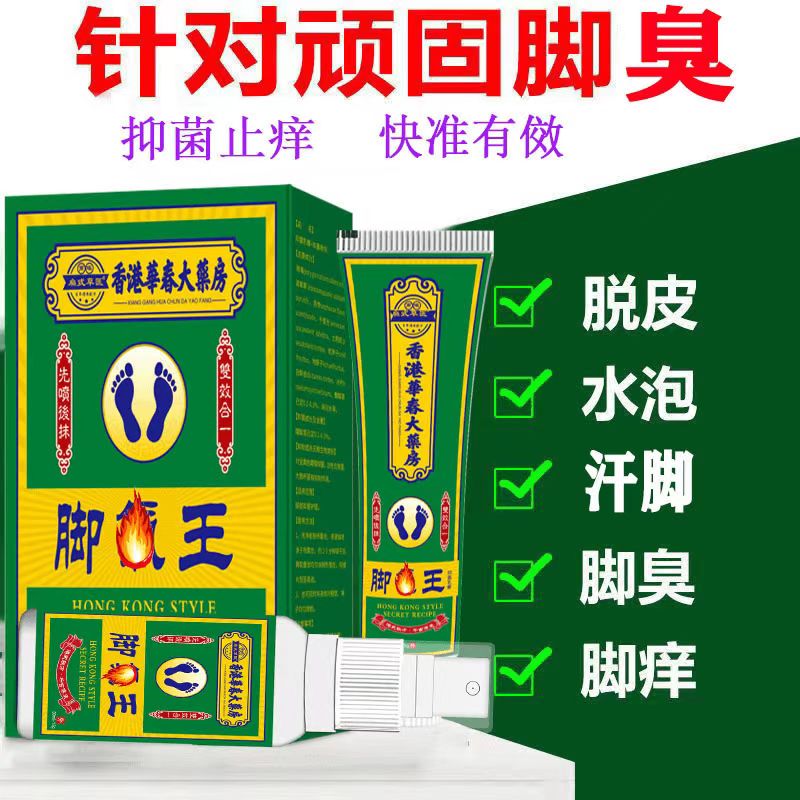【一喷一抹】脚痒脚臭起水泡脚缝痒脱皮香港脚脱袜脚底痒抑菌止痒