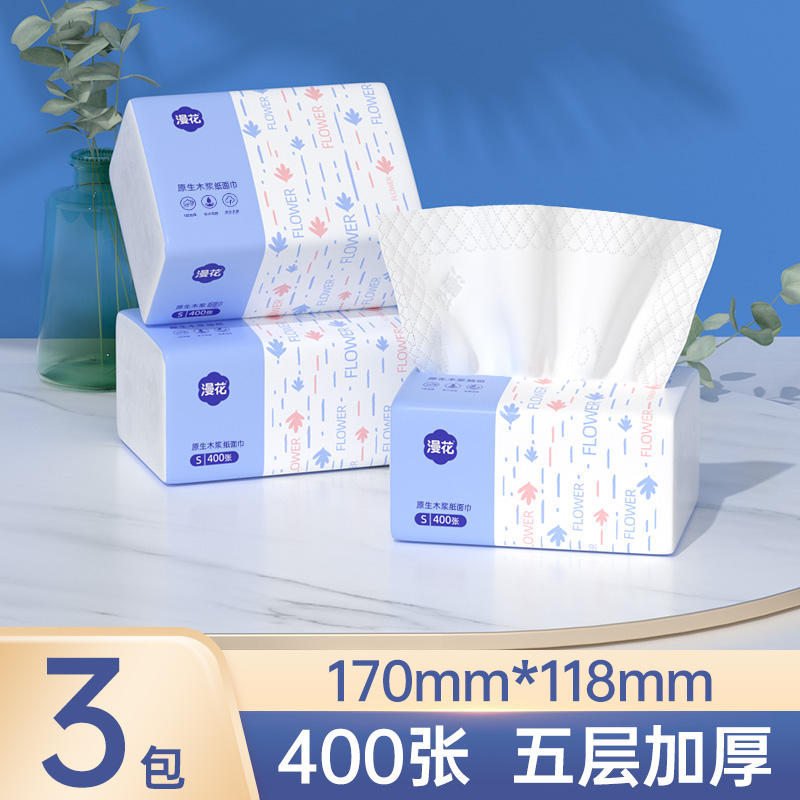 【新人】漫花5层抽纸纸巾400张*3包家用纸巾面巾纸巾家用批发包邮